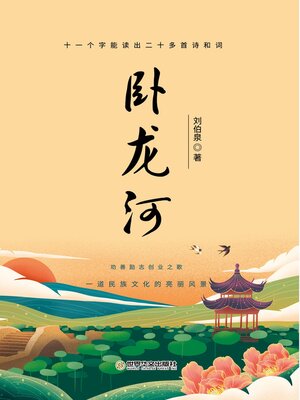 cover image of 卧龙河